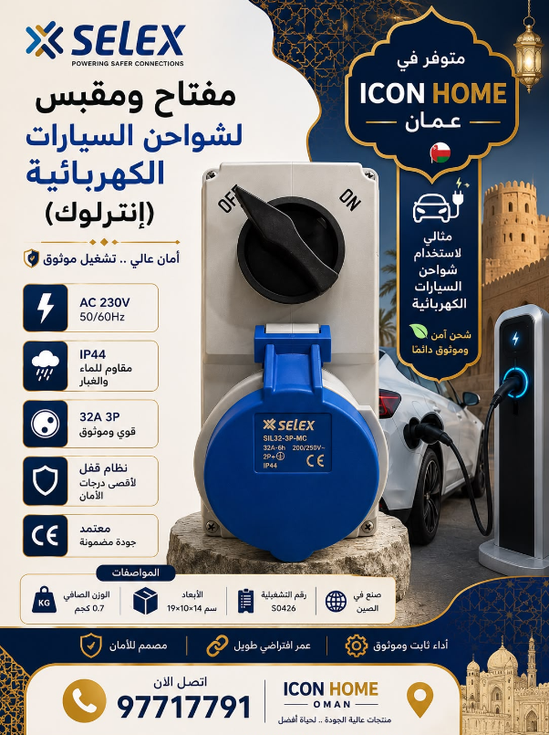 32A 3P IP44 INDUSTRIAL INTERLOCKED SOCKET SELEX